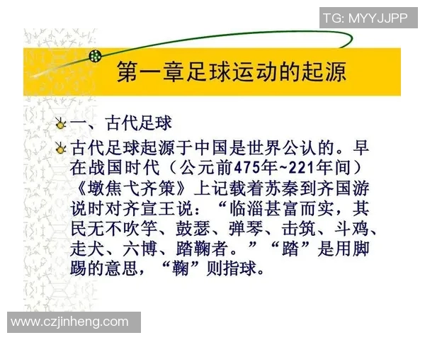 古代足球的开创者是谁揭开了第一个足球明星的传奇篇章